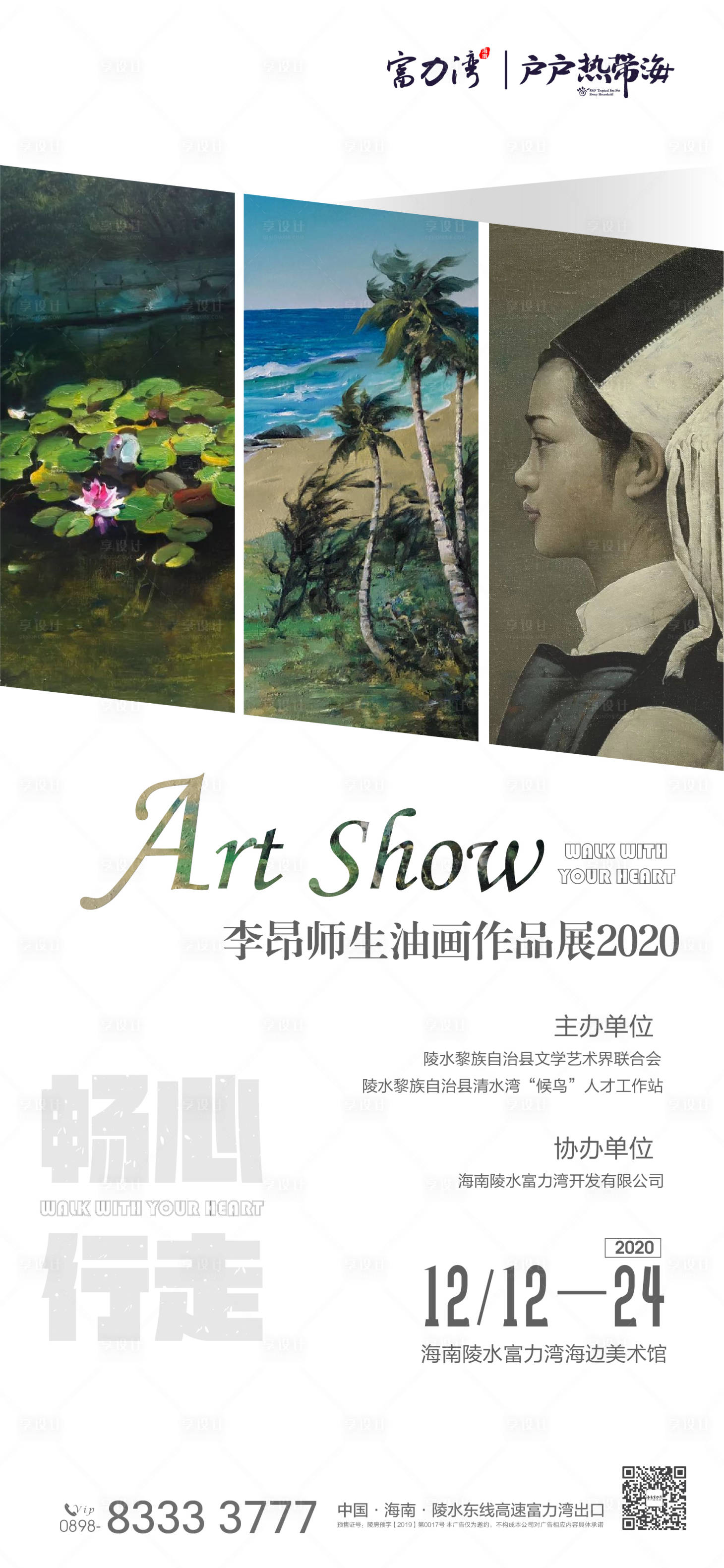 源文件下载【享设计】搜索编号：20530003533028821【美术展海报】