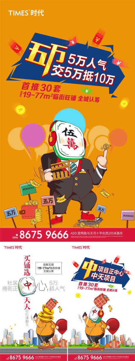 源文件下载【地产商铺创意海报】编号：26660003590564327