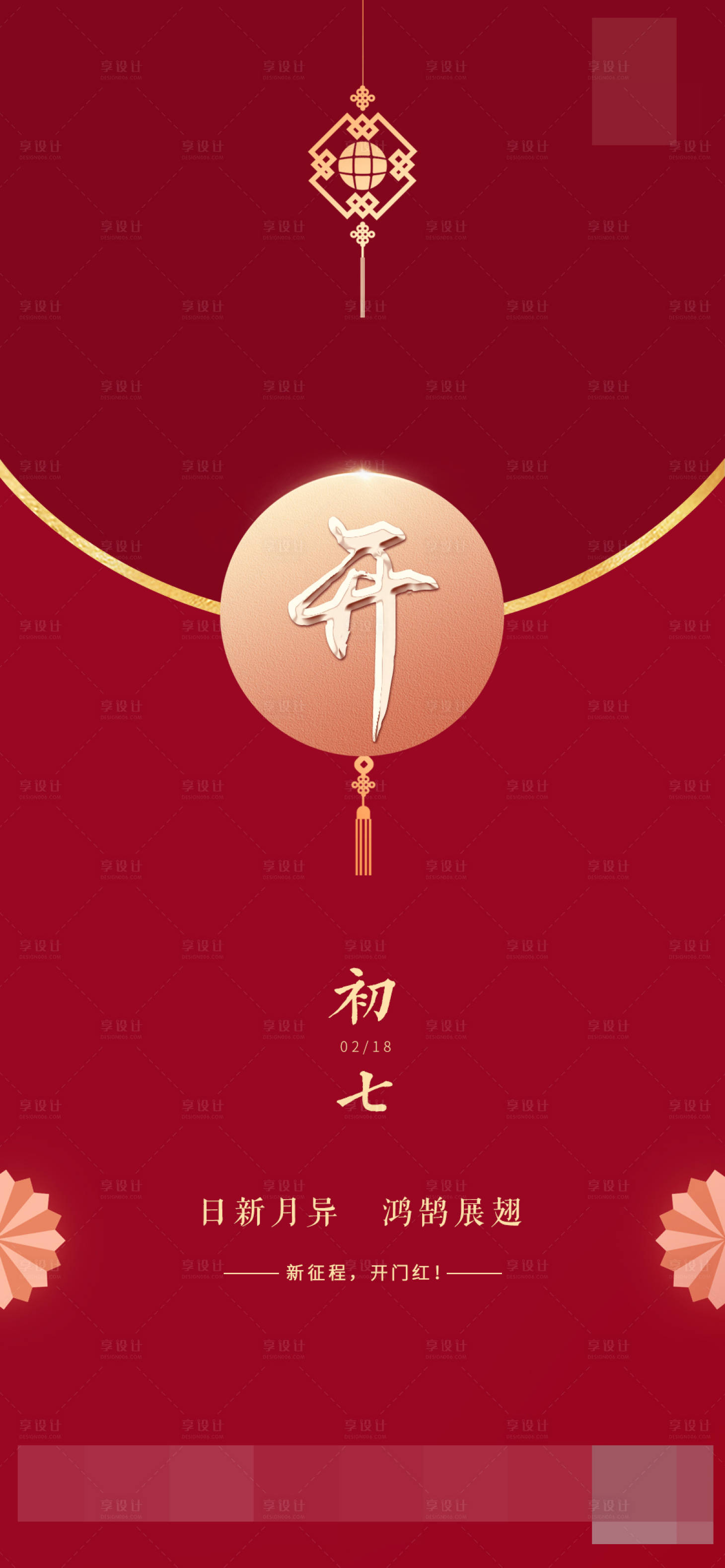 源文件下載【享設計】搜索編號：44270003489229263【地產春節初七開工海報】