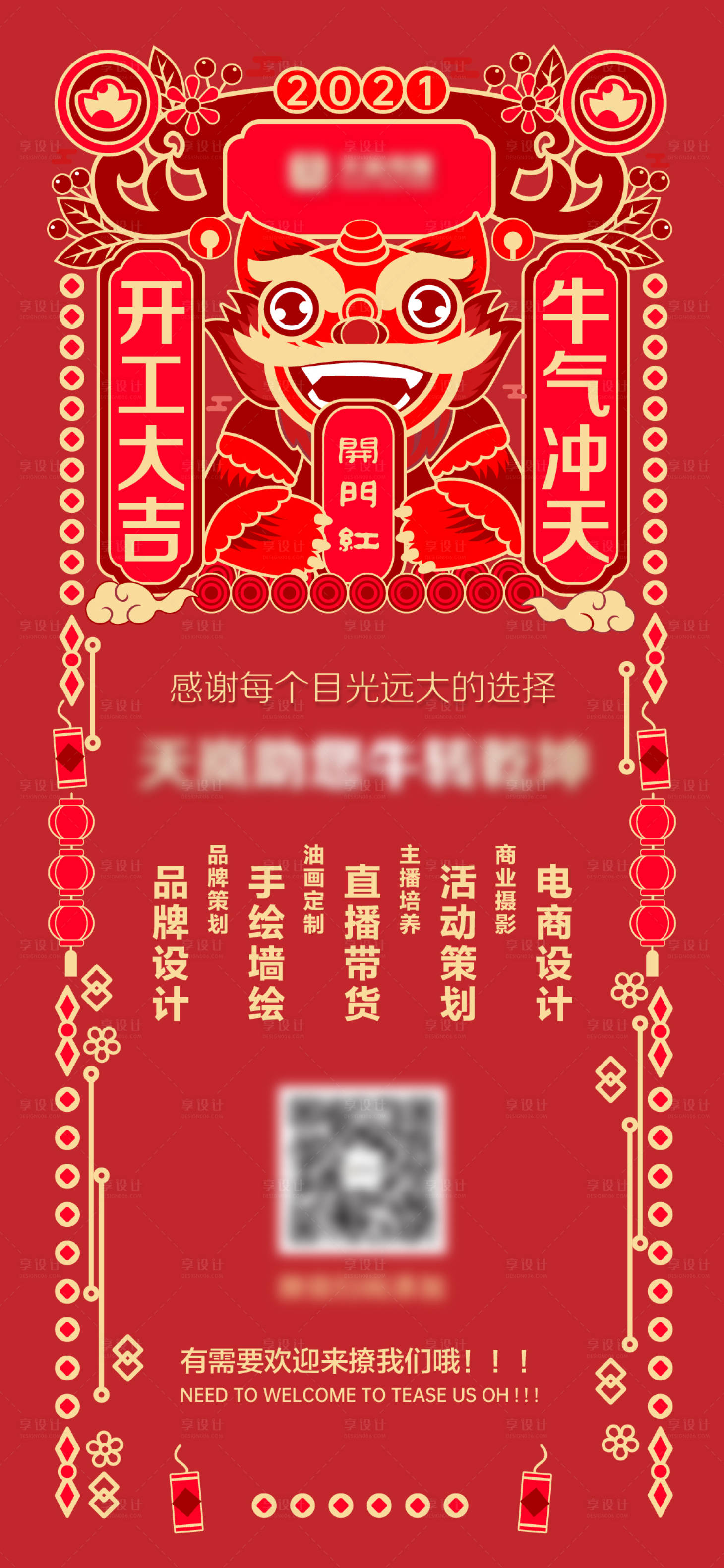 源文件下载【享设计】搜索编号：51430003530562695【新年开工大吉】