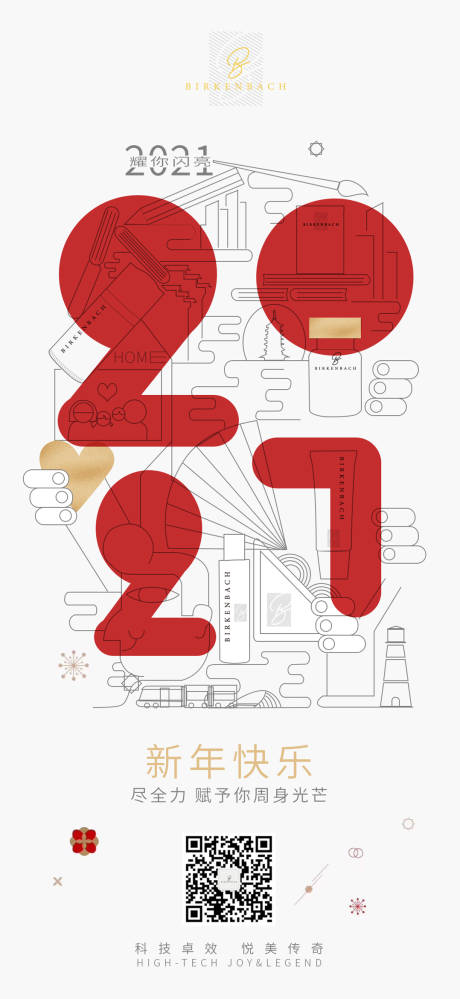 源文件下载【享设计】搜索编号：37300003461058836【2021新年快乐海报】