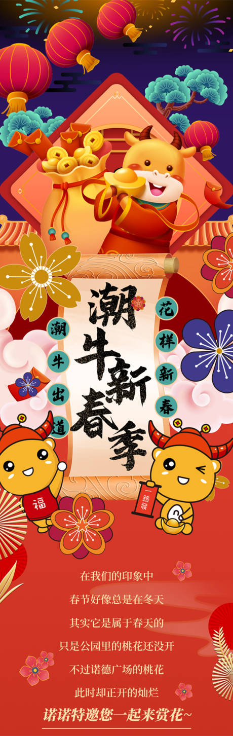 源文件下載【享設計】搜索編號：19960003579772873【牛年新春商場宣傳長圖海報】