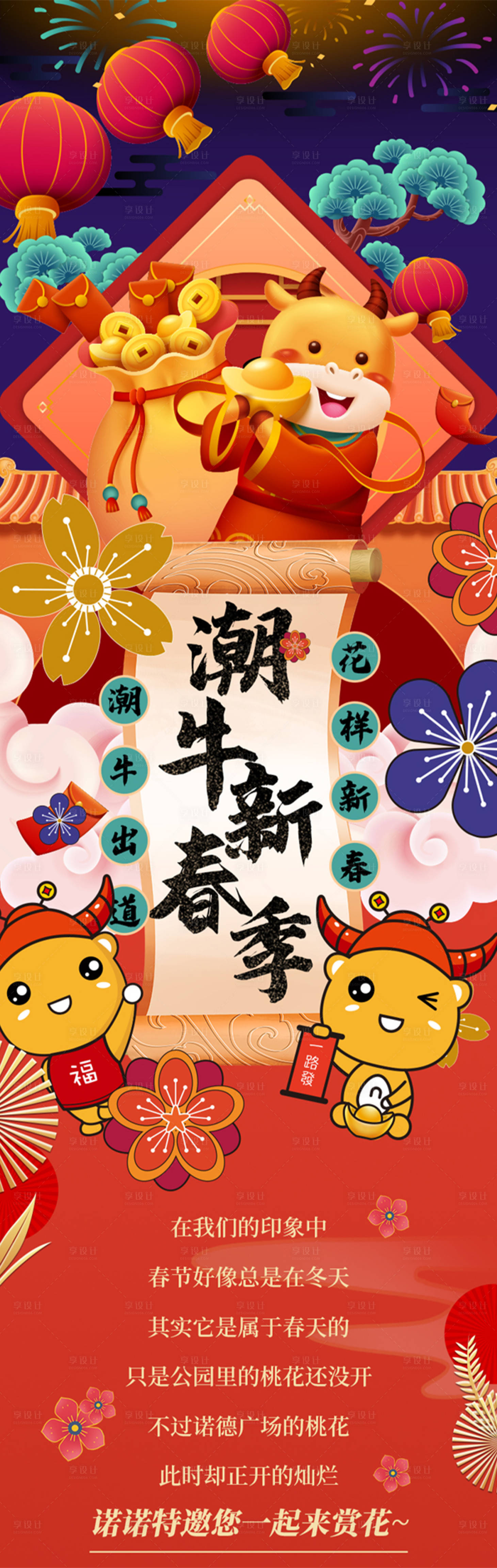 源文件下載【享設計】搜索編號：19960003579772873【牛年新春商場宣傳長圖海報】