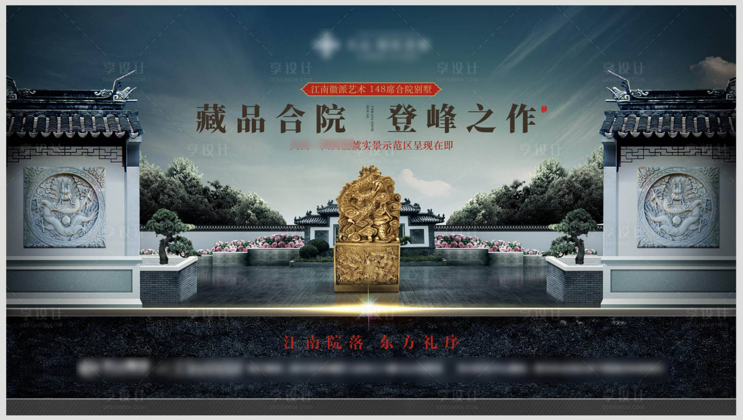 源文件下载【享设计】搜索编号：99690003541201029【房地产合院广告展板】