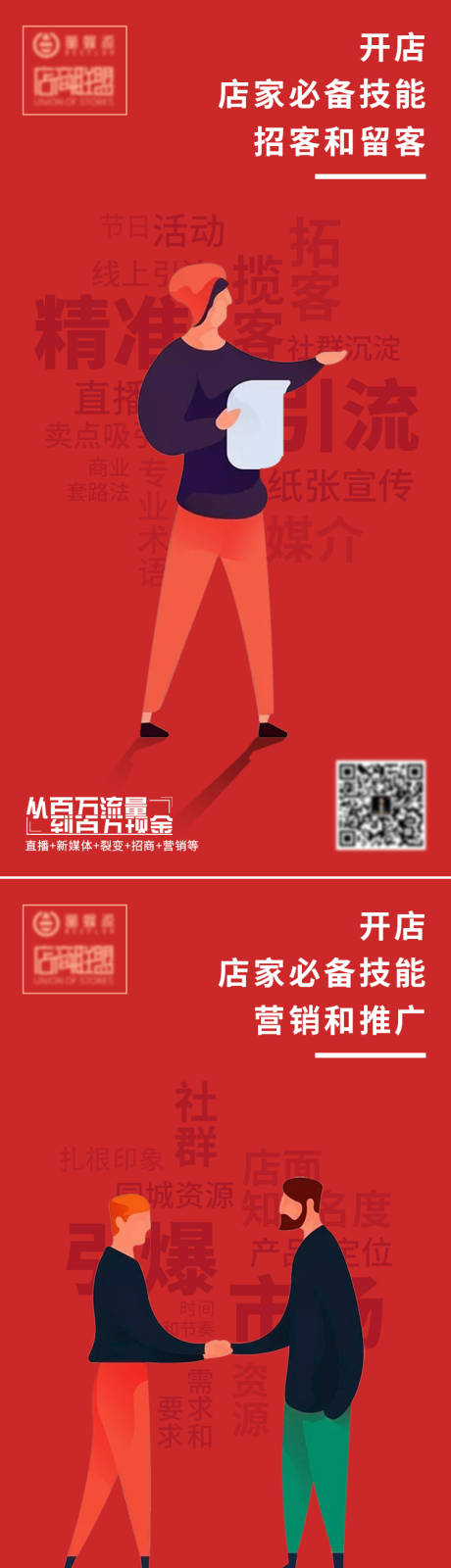 源文件下载【商家营销推广海报】编号：31340003576452992