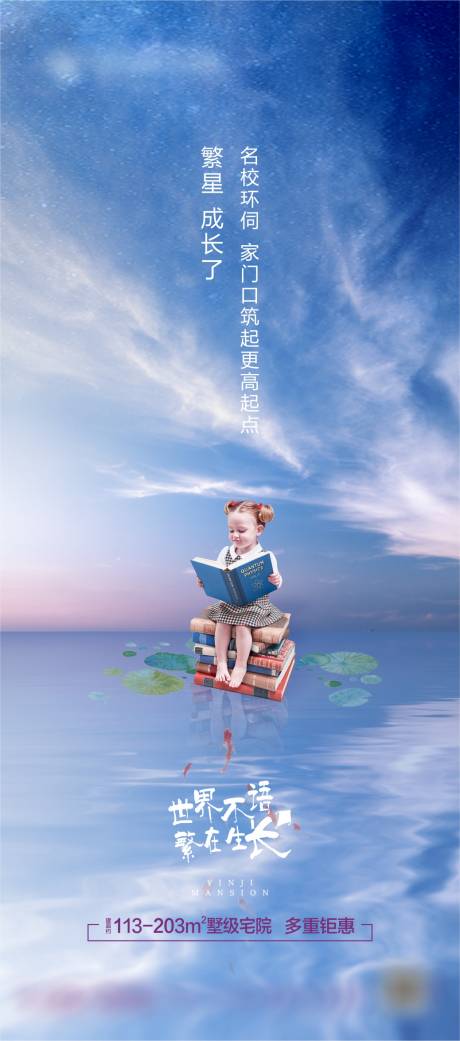 源文件下载【地产教育情怀海报】编号：70280003596868579