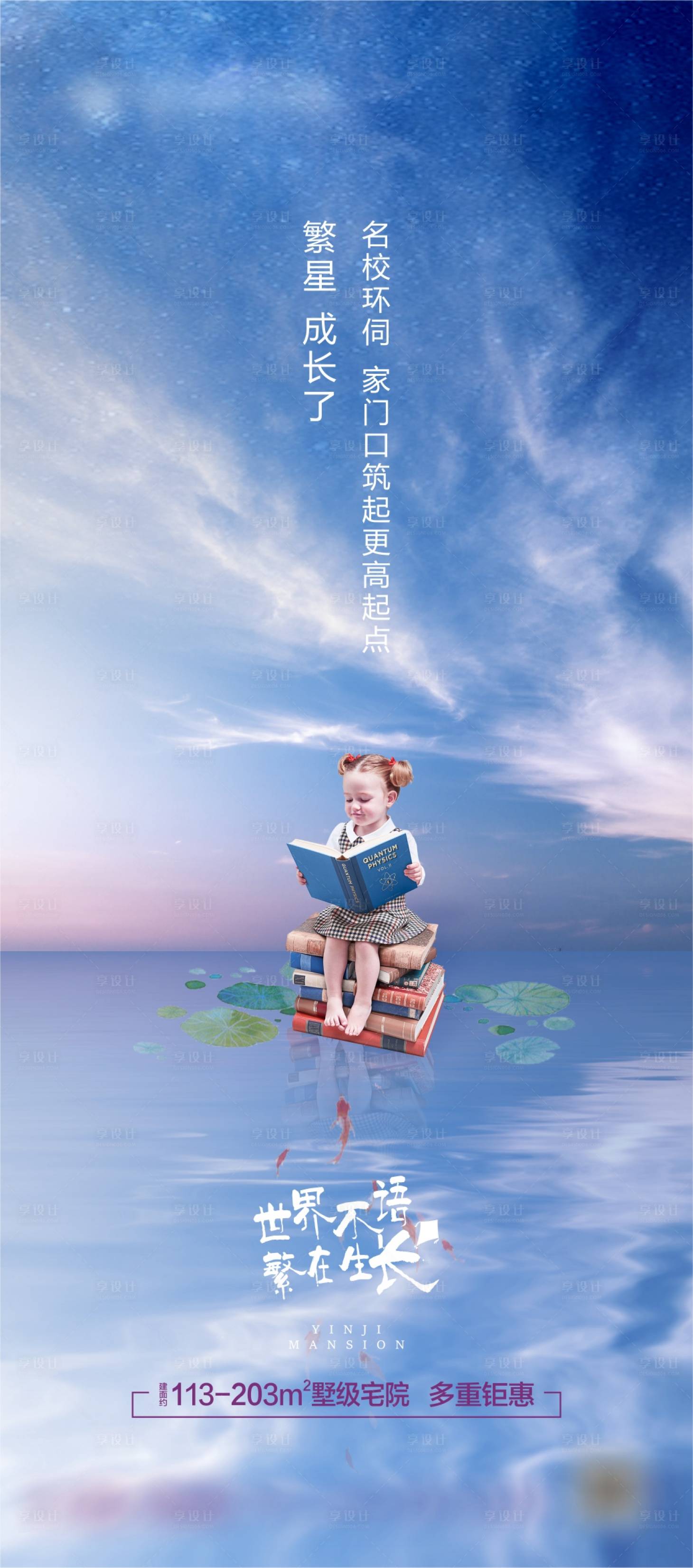 源文件下载【享设计】搜索编号：70280003596868579【地产教育情怀海报】