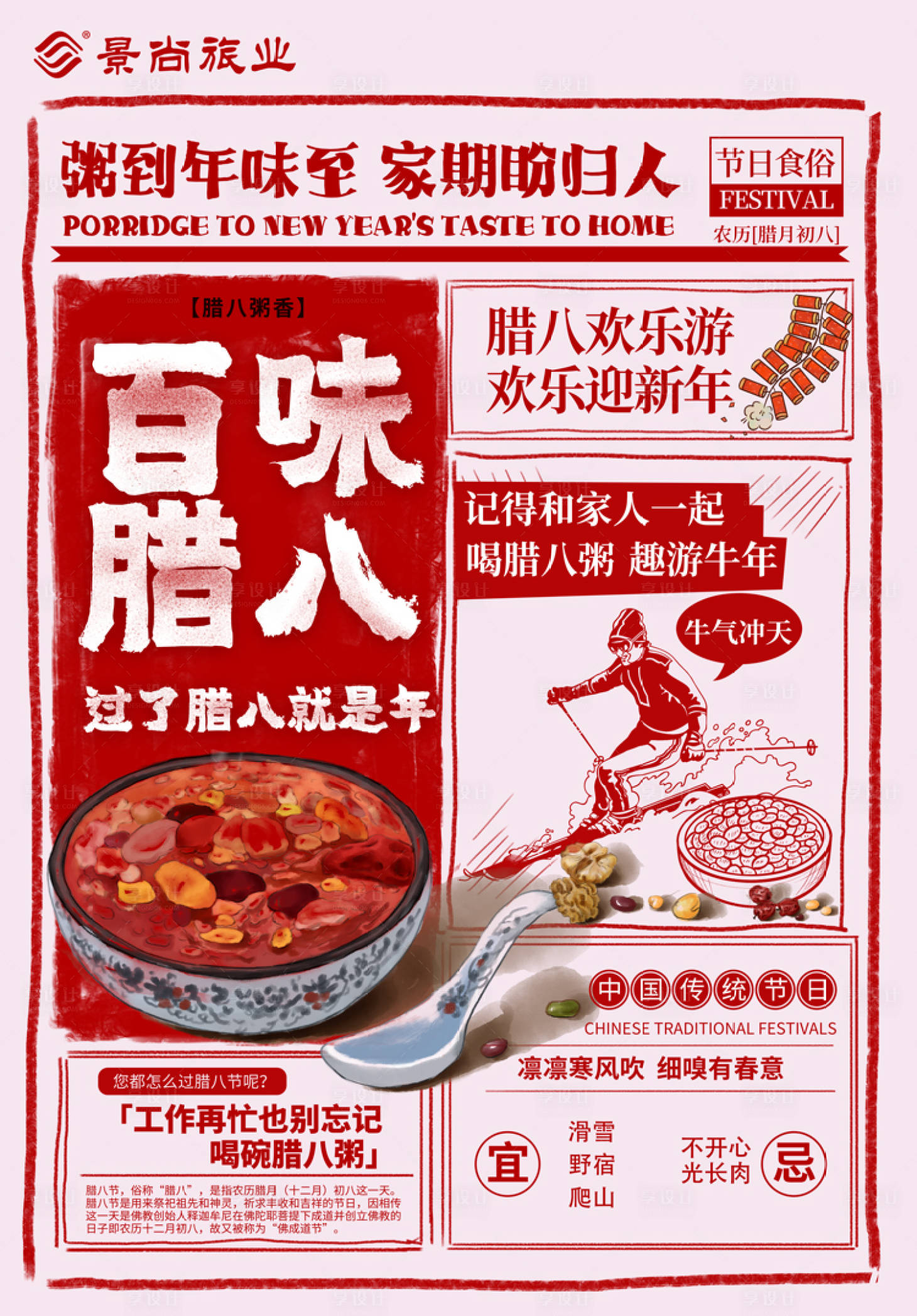 源文件下載【享設計】搜索編號：15860003437012122【臘八節海報】