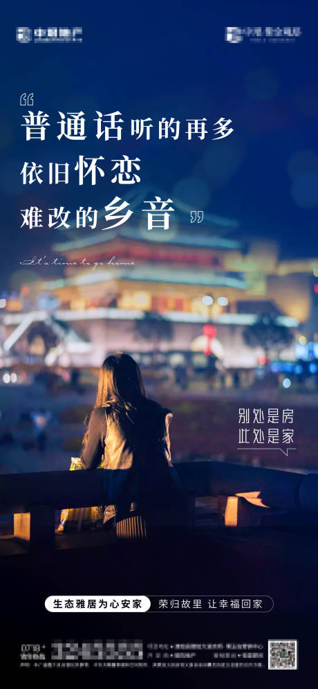 源文件下載【享設計】搜索編號：21650003449447340【返鄉置業海報】