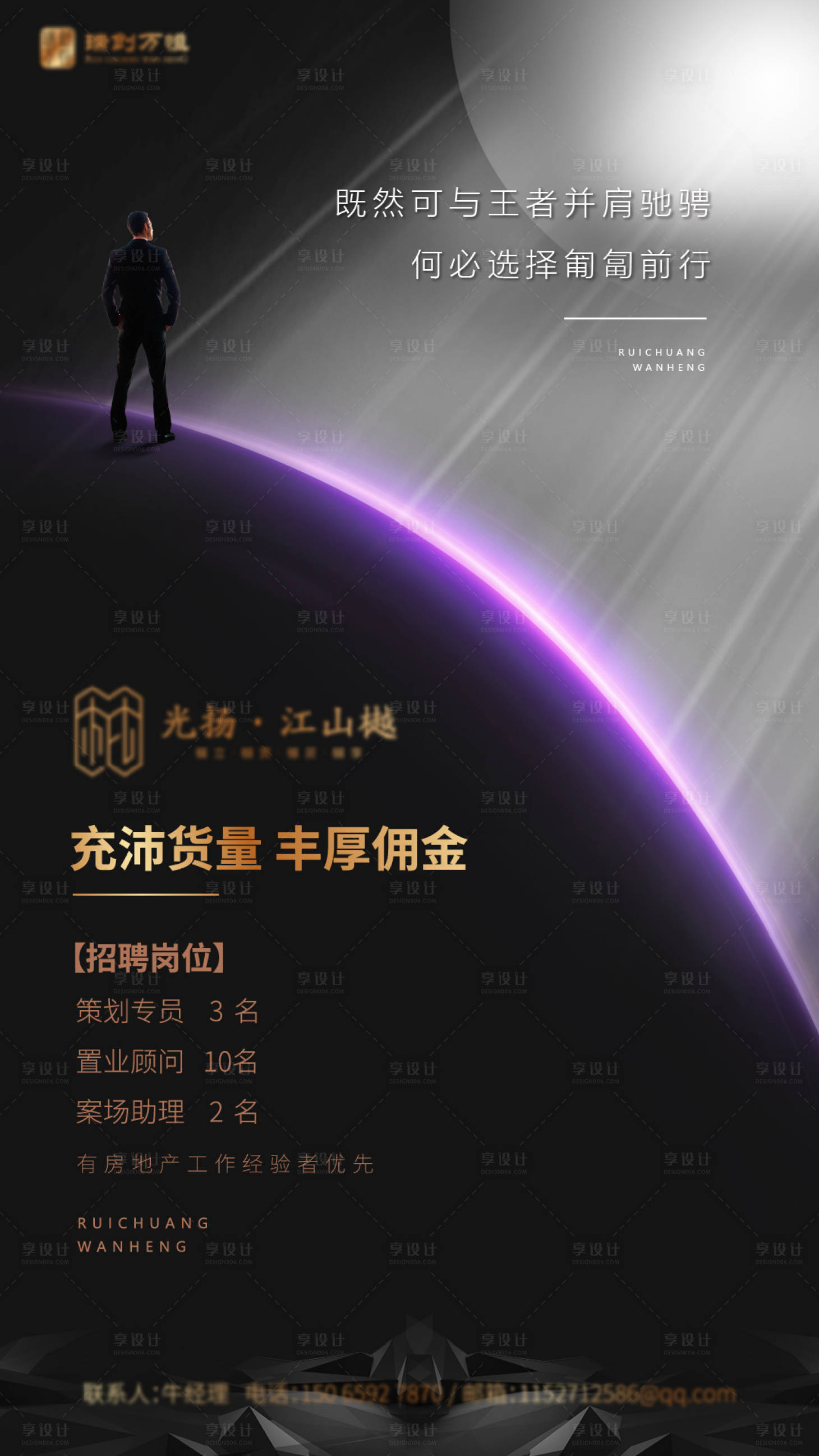 源文件下載【享設計】搜索編號：30020003537629805【招聘海報】