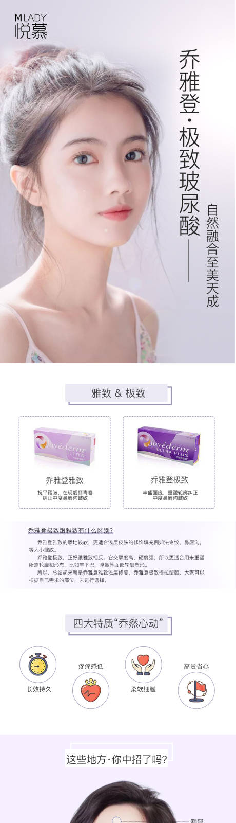 源文件下载【医美乔雅登极致玻尿酸科普详情】编号：32940003445846470