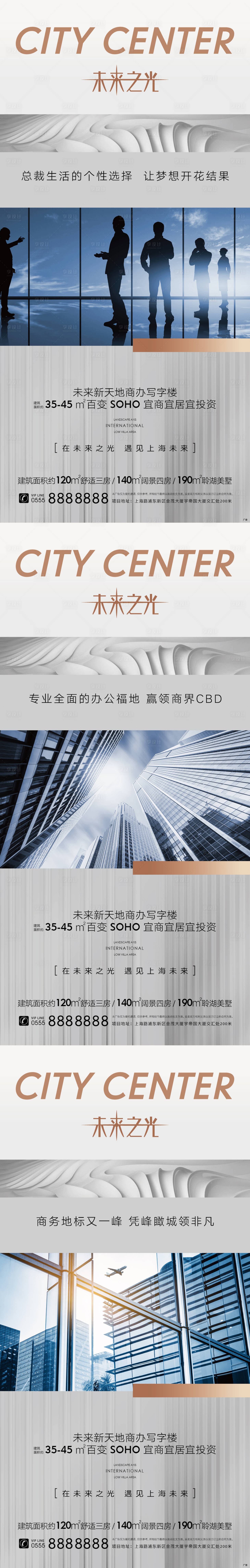 源文件下载【享设计】搜索编号：12800003649137365【地产高端写字楼系列微信海报】