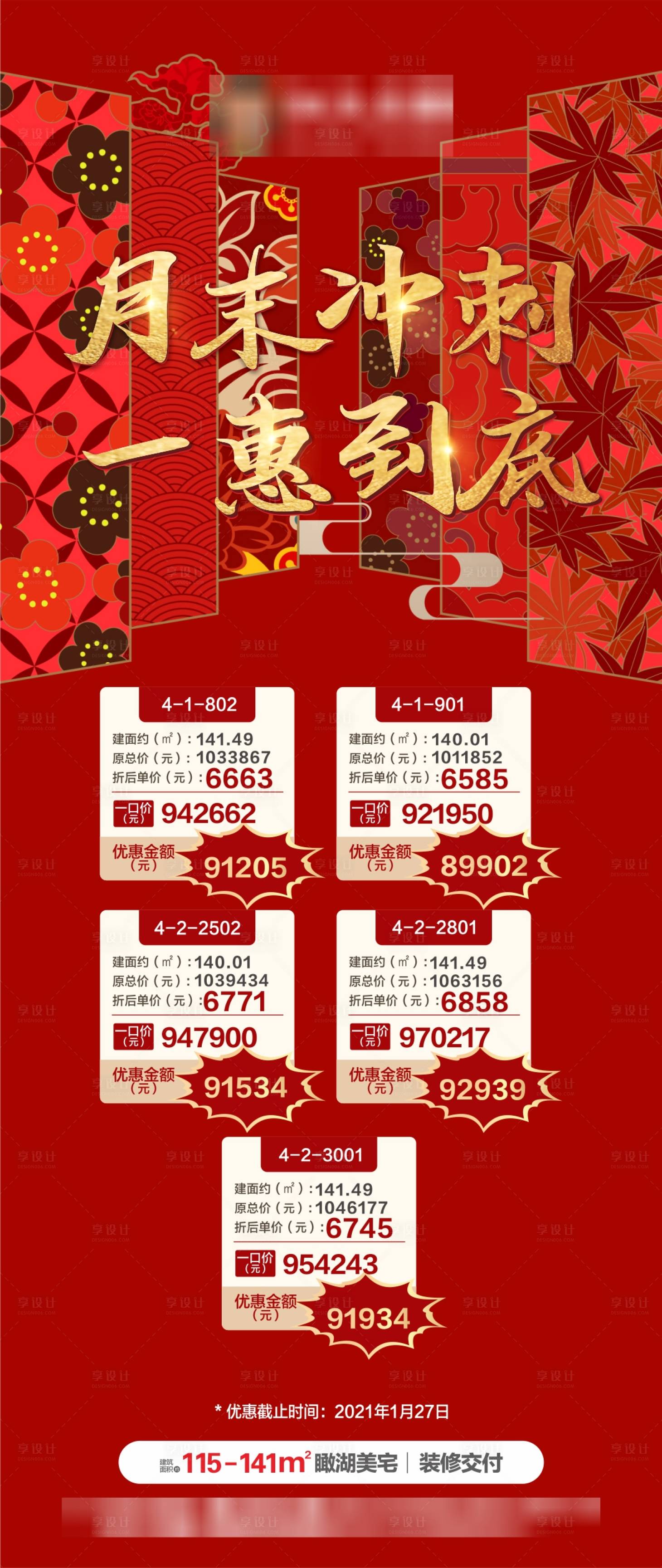 源文件下載【享設(shè)計(jì)】搜索編號(hào)：22770003470996340【地產(chǎn)新春特價(jià)房海報(bào)】