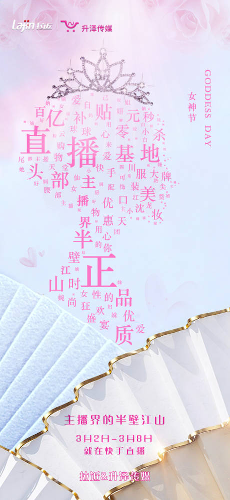 源文件下载【直播剪影移动端海报】编号：24030003638293817