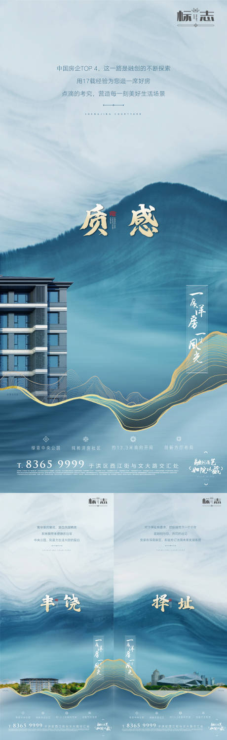 源文件下载【水墨风新中式洋房品牌价值点系列海报】编号：83770003514908586