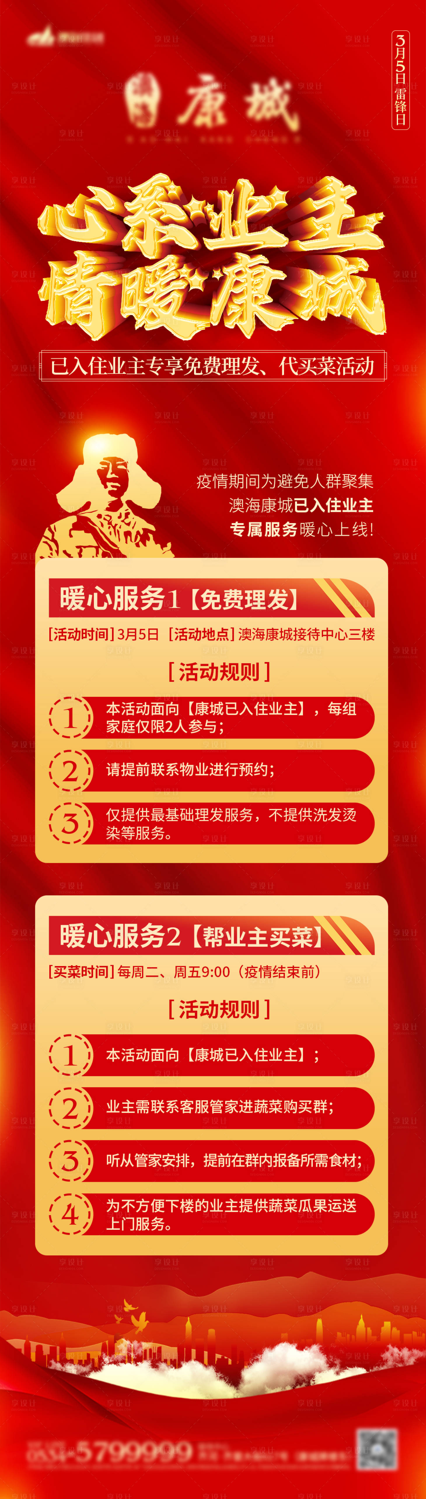 源文件下载【享设计】搜索编号：36050003592878023【雷锋日】