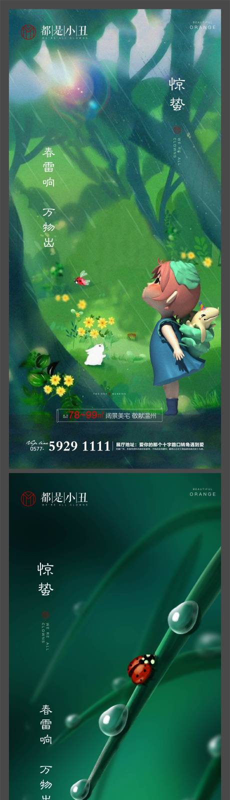 源文件下载【地产惊蛰节气海报】编号：59750003617327825