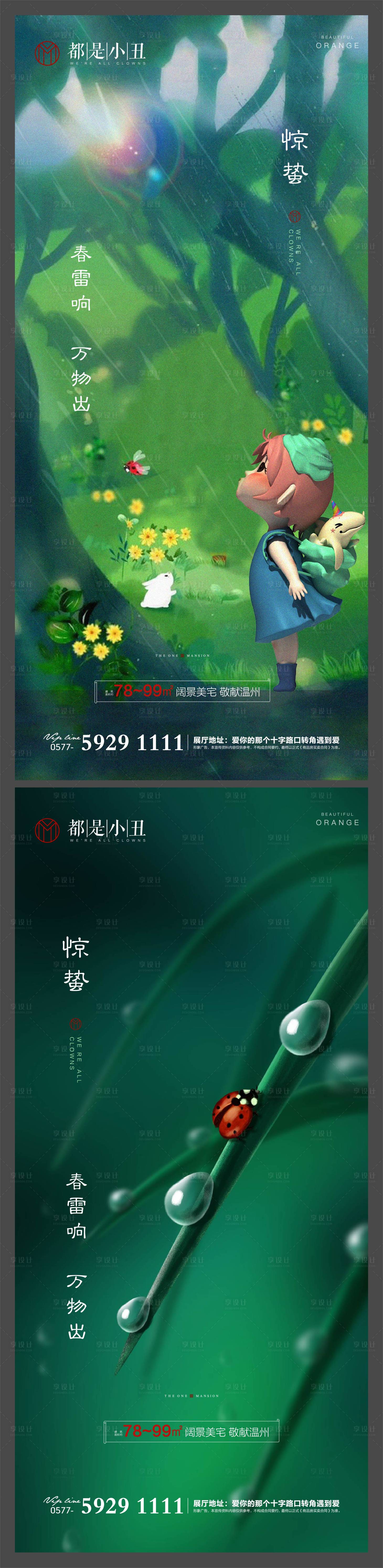 源文件下载【地产惊蛰节气海报】编号：59750003617327825