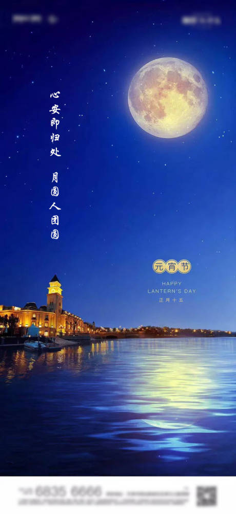 源文件下载【享设计】搜索编号：18100003571253426【元宵节海报】