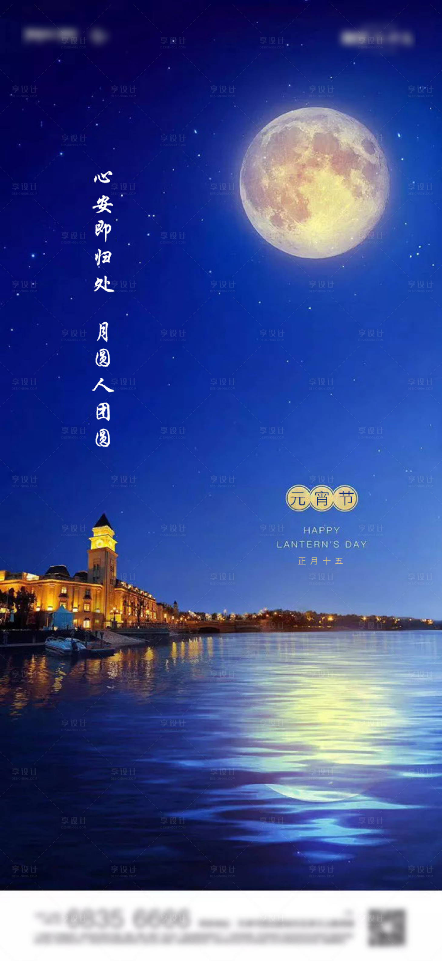 源文件下載【享設(shè)計(jì)】搜索編號(hào)：18100003571253426【元宵節(jié)海報(bào)】