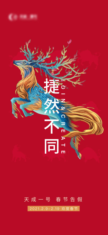 源文件下载【地产告假鹿创意】编号：91890003500849271