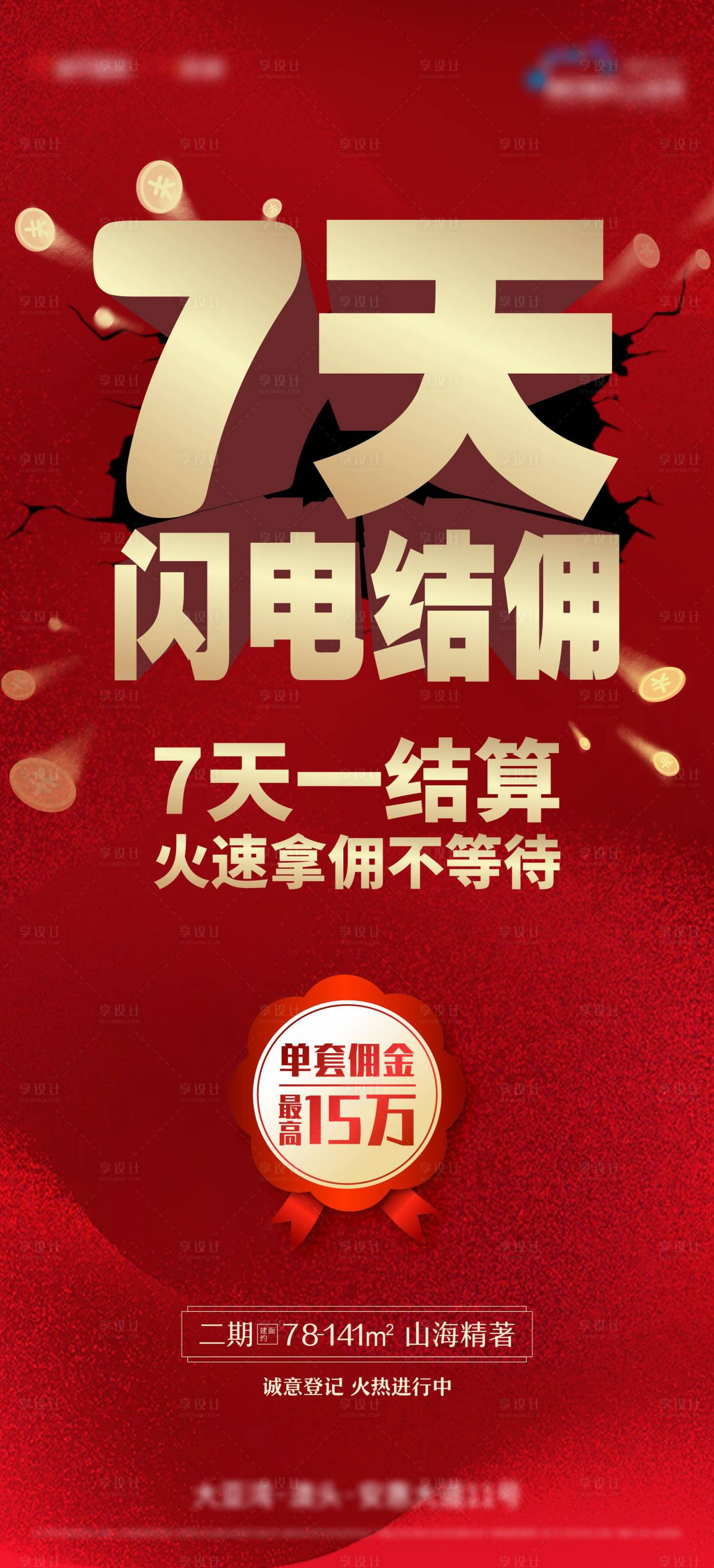 源文件下載【享設計】搜索編號：78430003461317030【熱銷結傭】