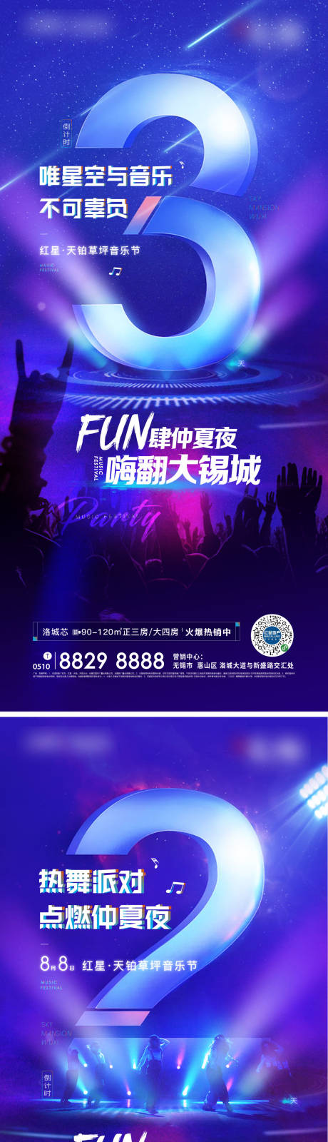 源文件下載【享設計】搜索編號：35320003638705710【音樂會倒計時】