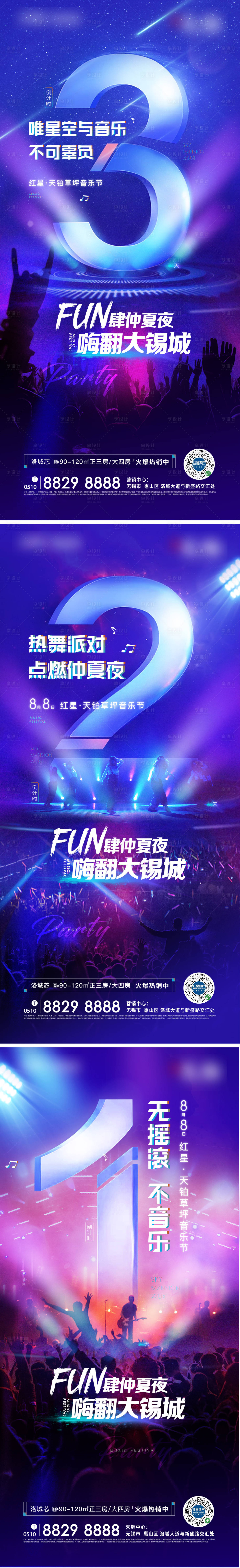 源文件下載【享設(shè)計(jì)】搜索編號(hào)：35320003638705710【音樂(lè)會(huì)倒計(jì)時(shí)】