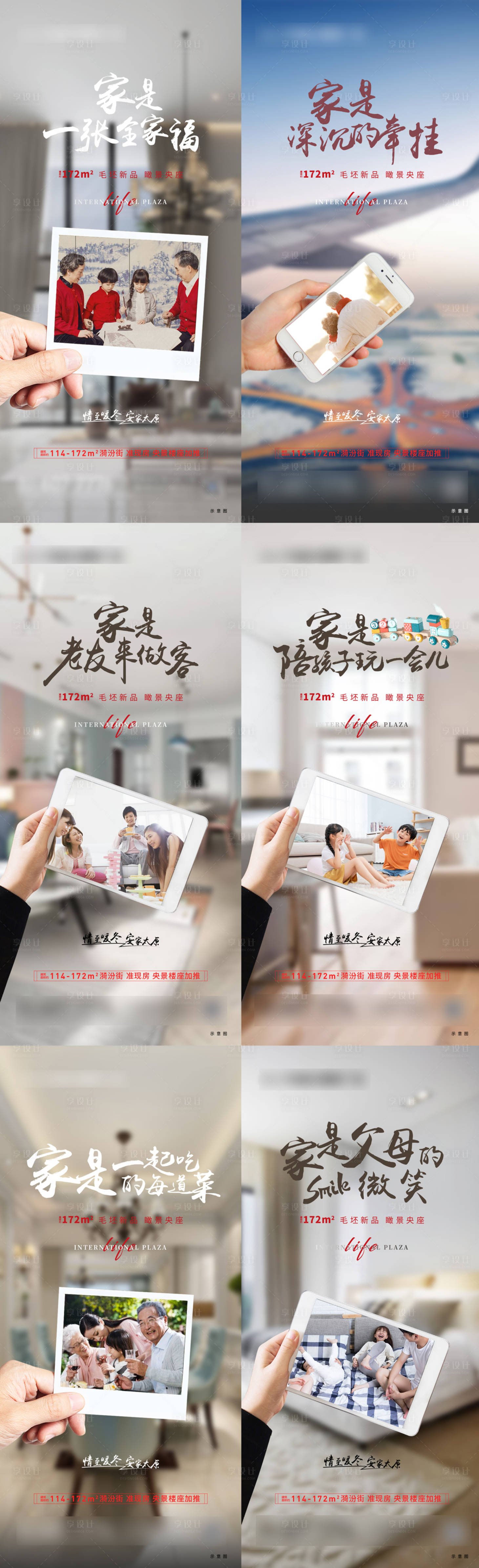 源文件下载【地产家系列海报】编号：62120003485997138