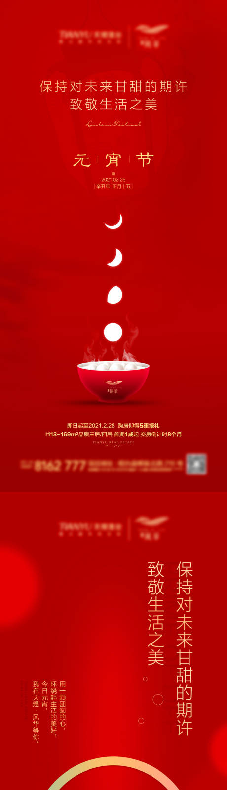 源文件下载【享设计】搜索编号：91230003581694508【元宵节海报】