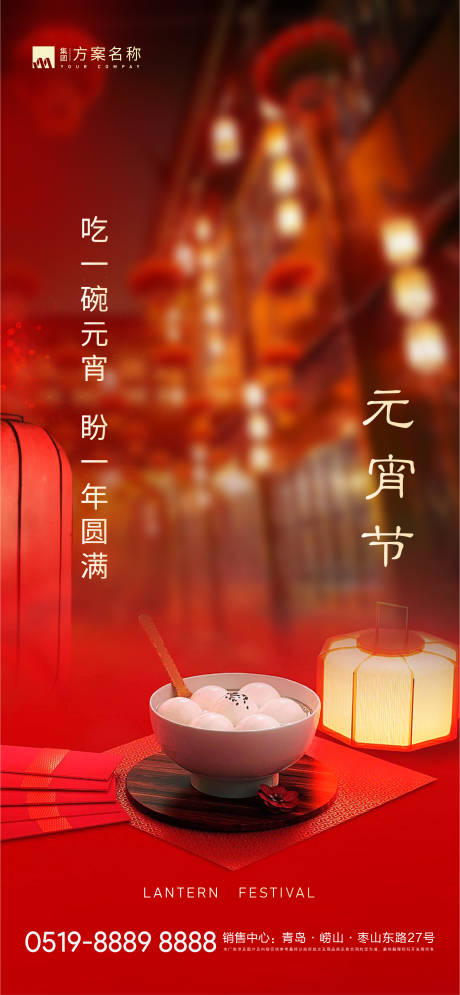 源文件下载【元宵节海报】编号：41050003526286243
