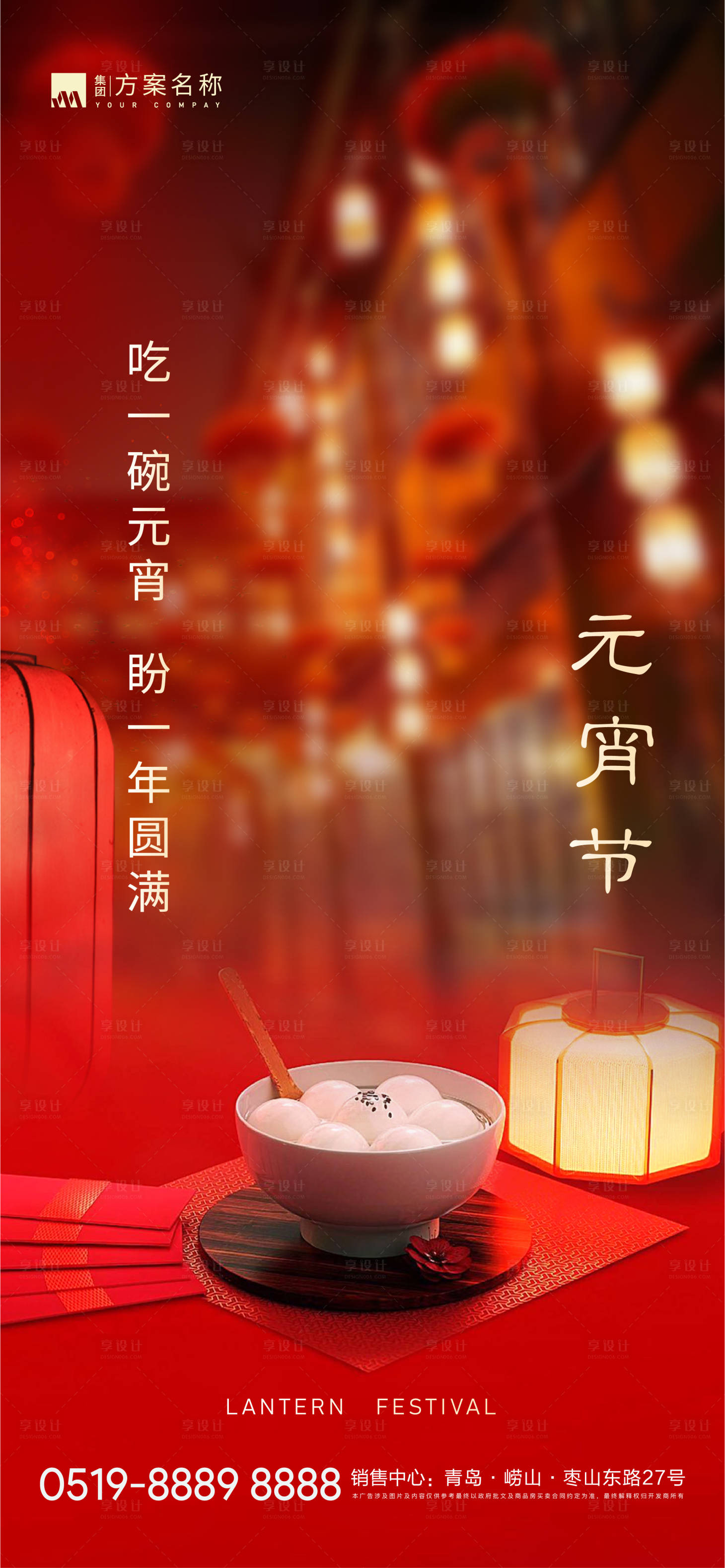源文件下載【享設(shè)計(jì)】搜索編號(hào)：41050003526286243【元宵節(jié)海報(bào)】