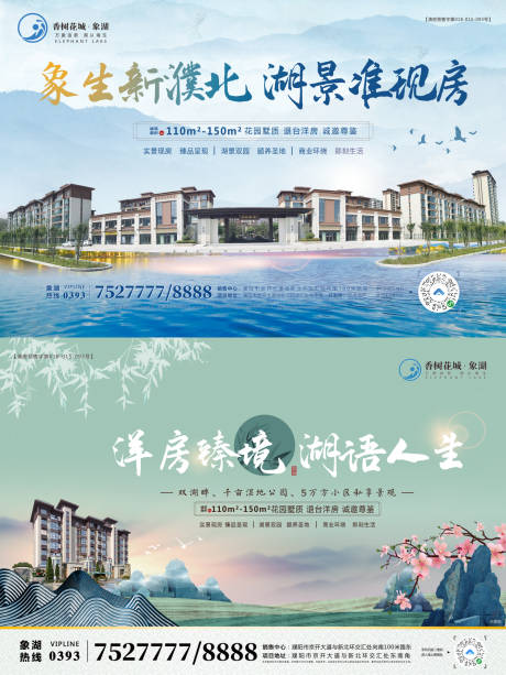 源文件下载【湖景洋房广告展板】编号：70330003561899356