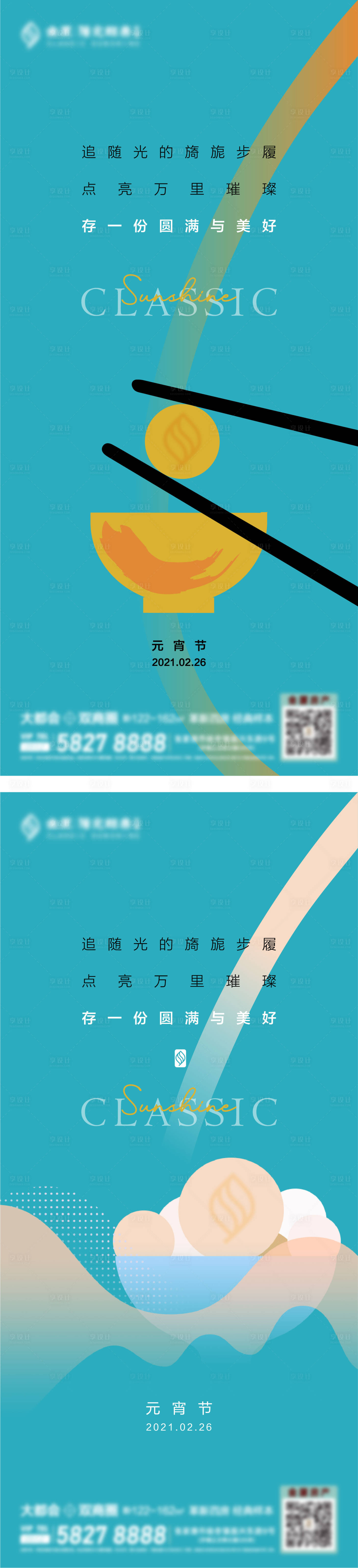 源文件下载【享设计】搜索编号：70120003594471810【创意质感元宵节】