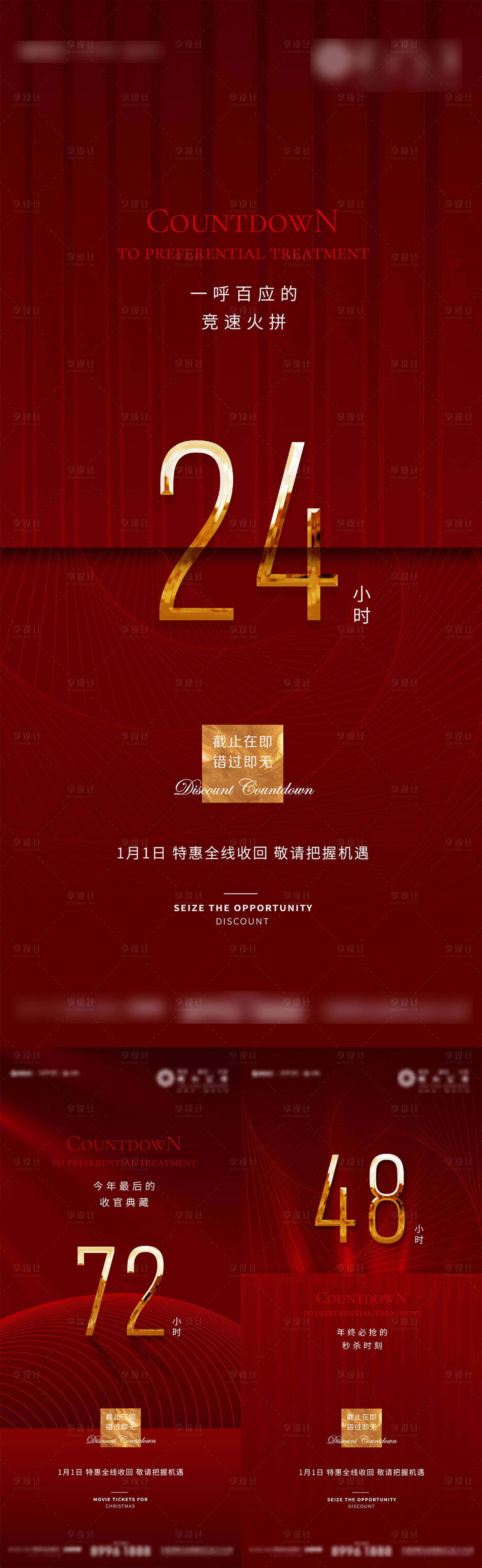 源文件下载【享设计】搜索编号：25690003512649627【地产红色优惠倒计时海报】