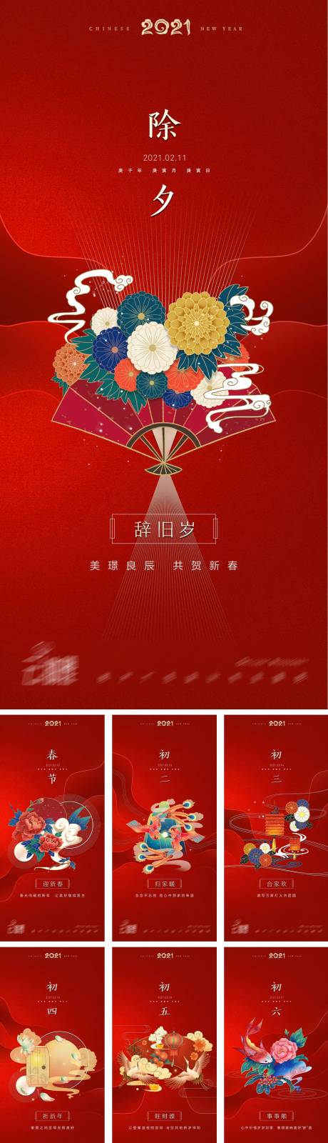 源文件下载【享设计】搜索编号：99050003460108551【春节系列海报】