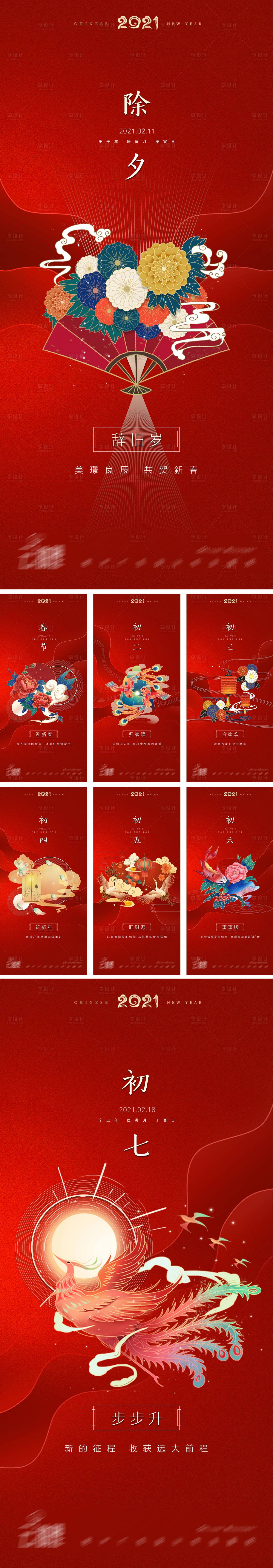 源文件下載【享設(shè)計】搜索編號：99050003460108551【春節(jié)系列海報】