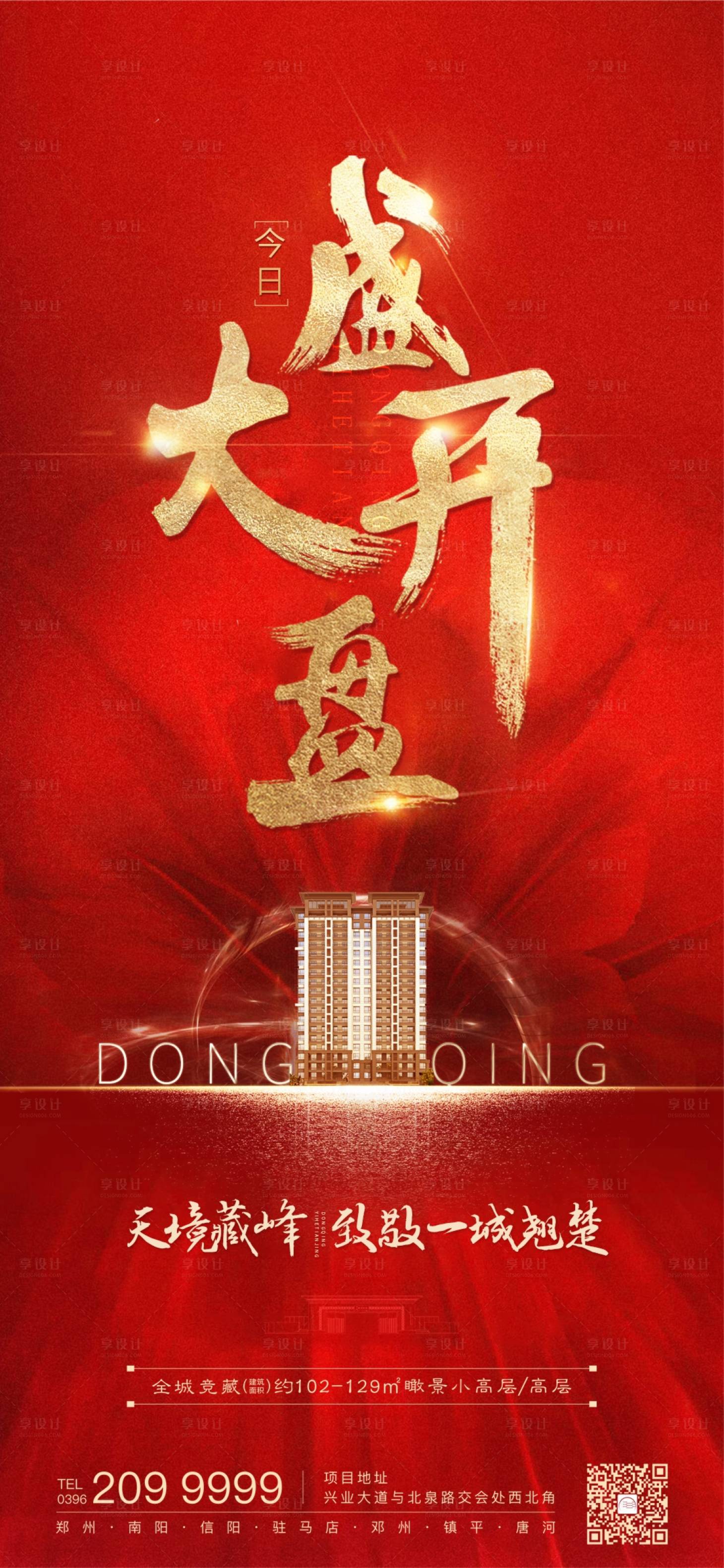 源文件下載【盛大開盤海報】編號：96930003555519396