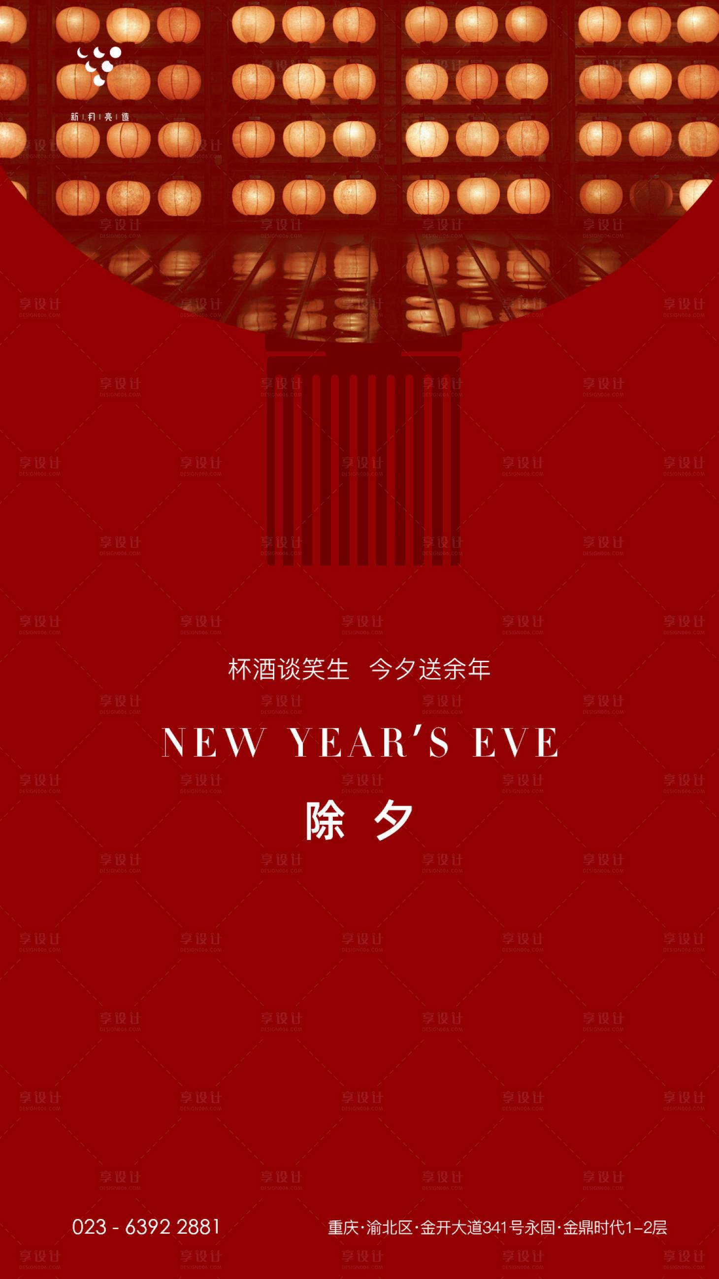源文件下载【享设计】搜索编号：23850003493387569【红色大气春节除夕海报】