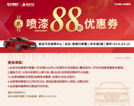 源文件下载【汽车保养抵金券】编号：67560003615336514