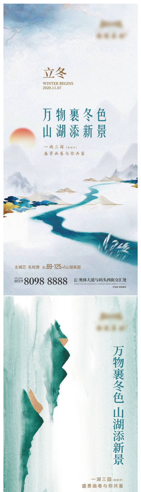 源文件下载【地产立冬节气系列海报】编号：51220003550688891