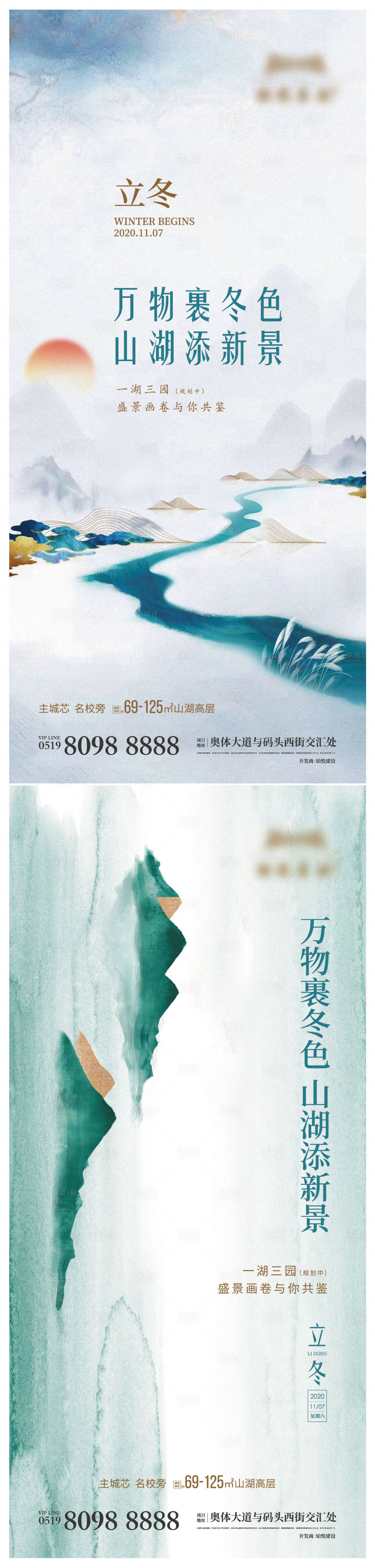 源文件下載【享設(shè)計(jì)】搜索編號(hào)：51220003550688891【地產(chǎn)立冬節(jié)氣系列海報(bào)】