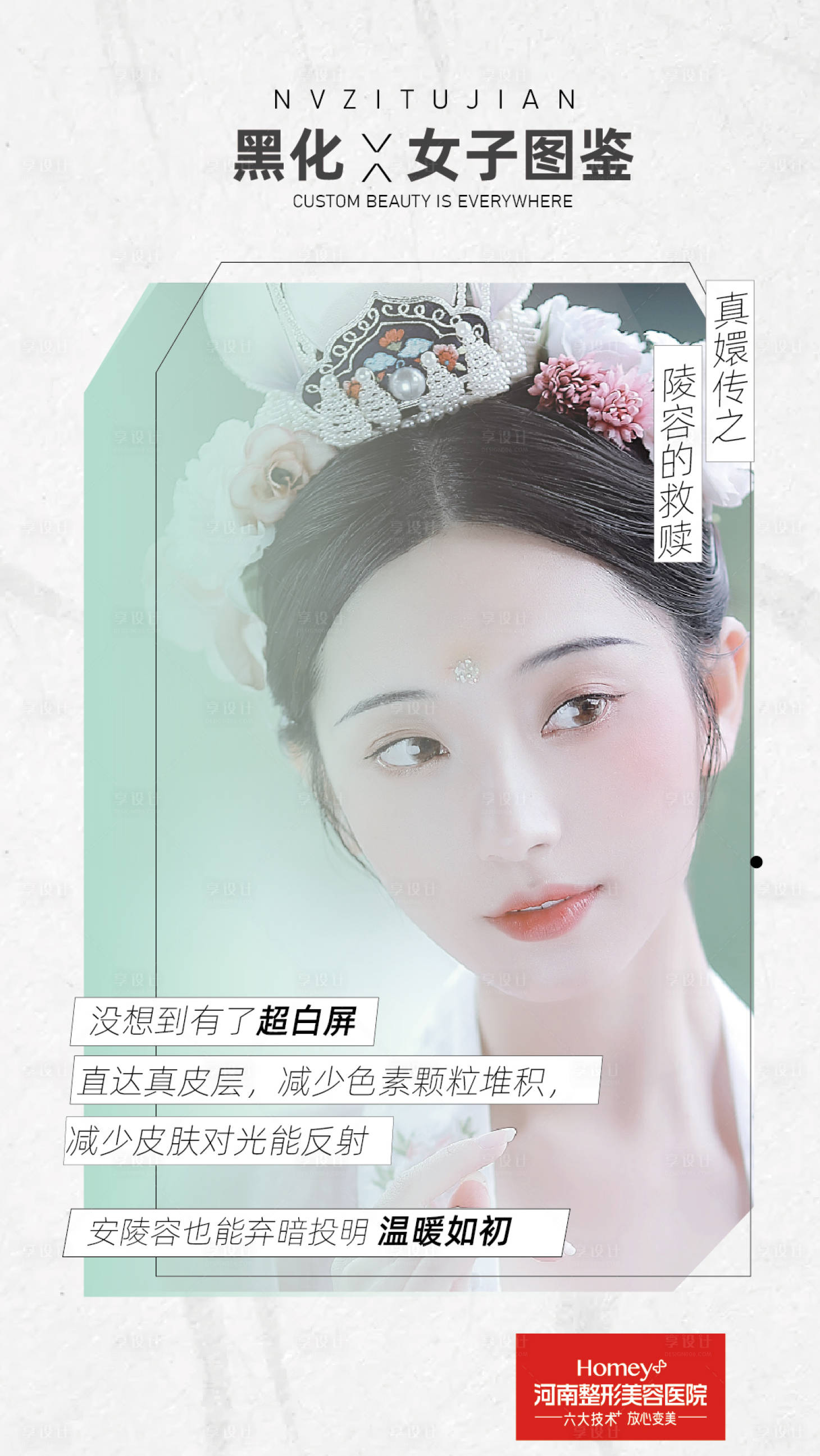 源文件下載【享設(shè)計(jì)】搜索編號(hào)：72250003560357638【醫(yī)美美白圖鑒海報(bào)】