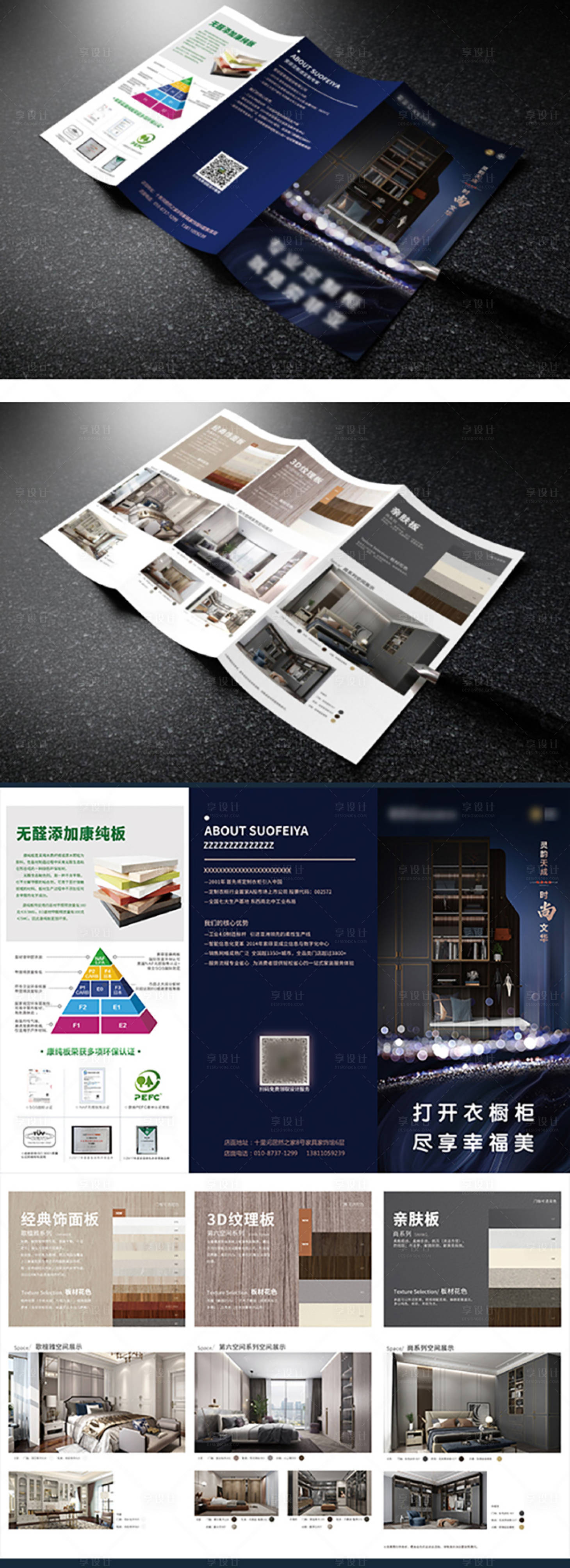 源文件下載【享設計】搜索編號：12660003531995237【高端家居產品三折頁】