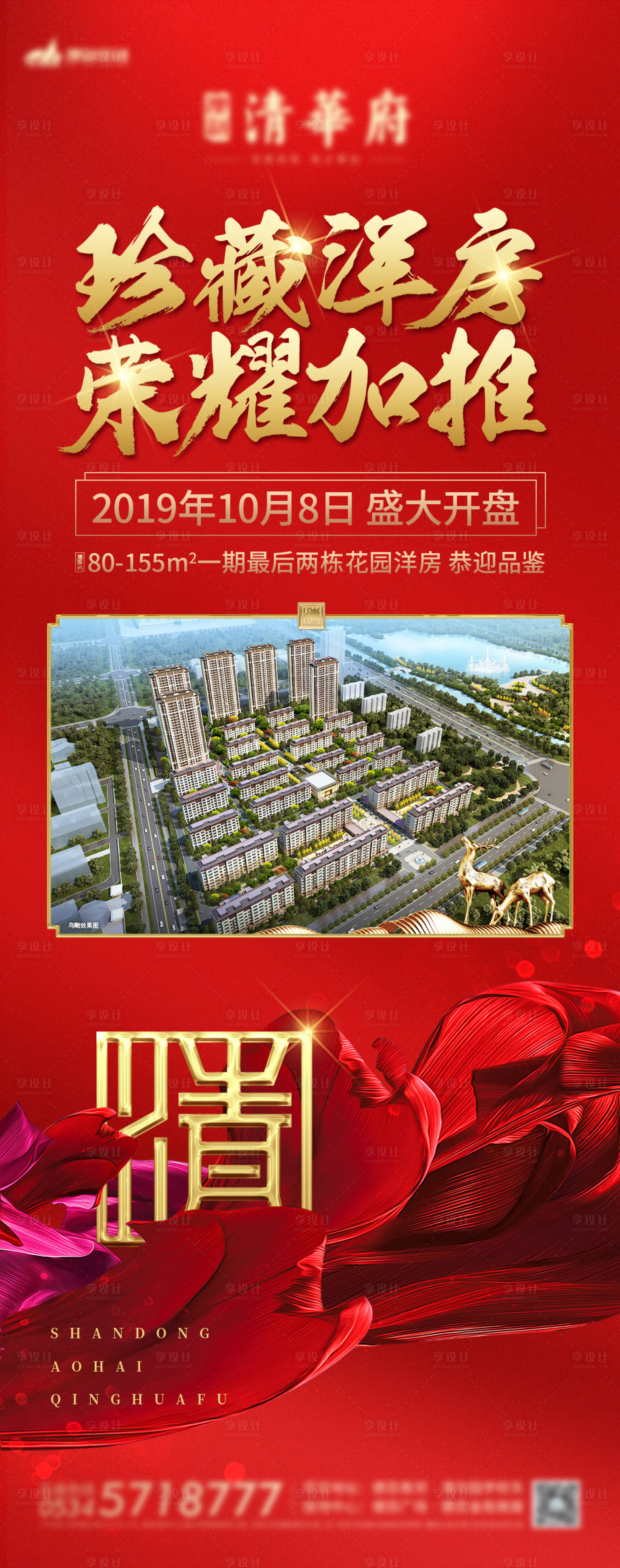 源文件下載【享設計】搜索編號：89160003592825833【中式地產加推】