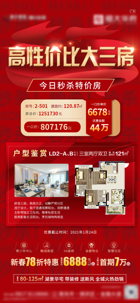 源文件下载【地产特价房海报】编号：20210204180457595