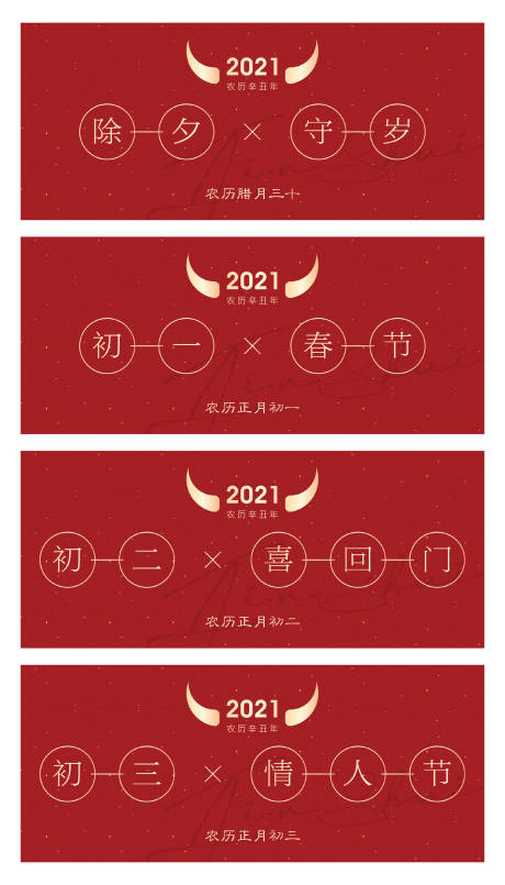 源文件下载【春节2021年牛年系列海报展板】编号：20210208152809346