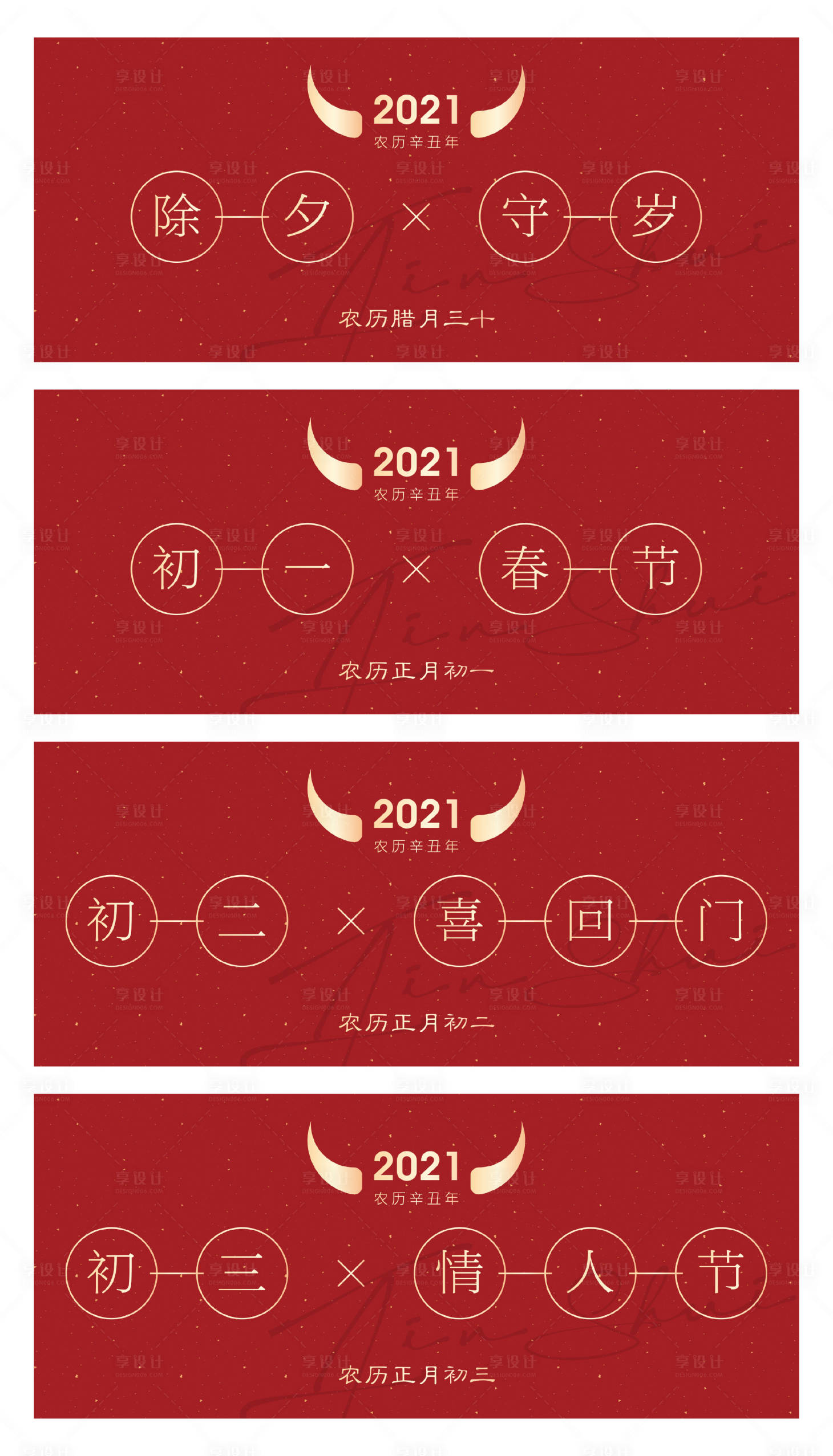 源文件下載【享設計】搜索編號：95550003506193233【春節2021年牛年系列海報展板】