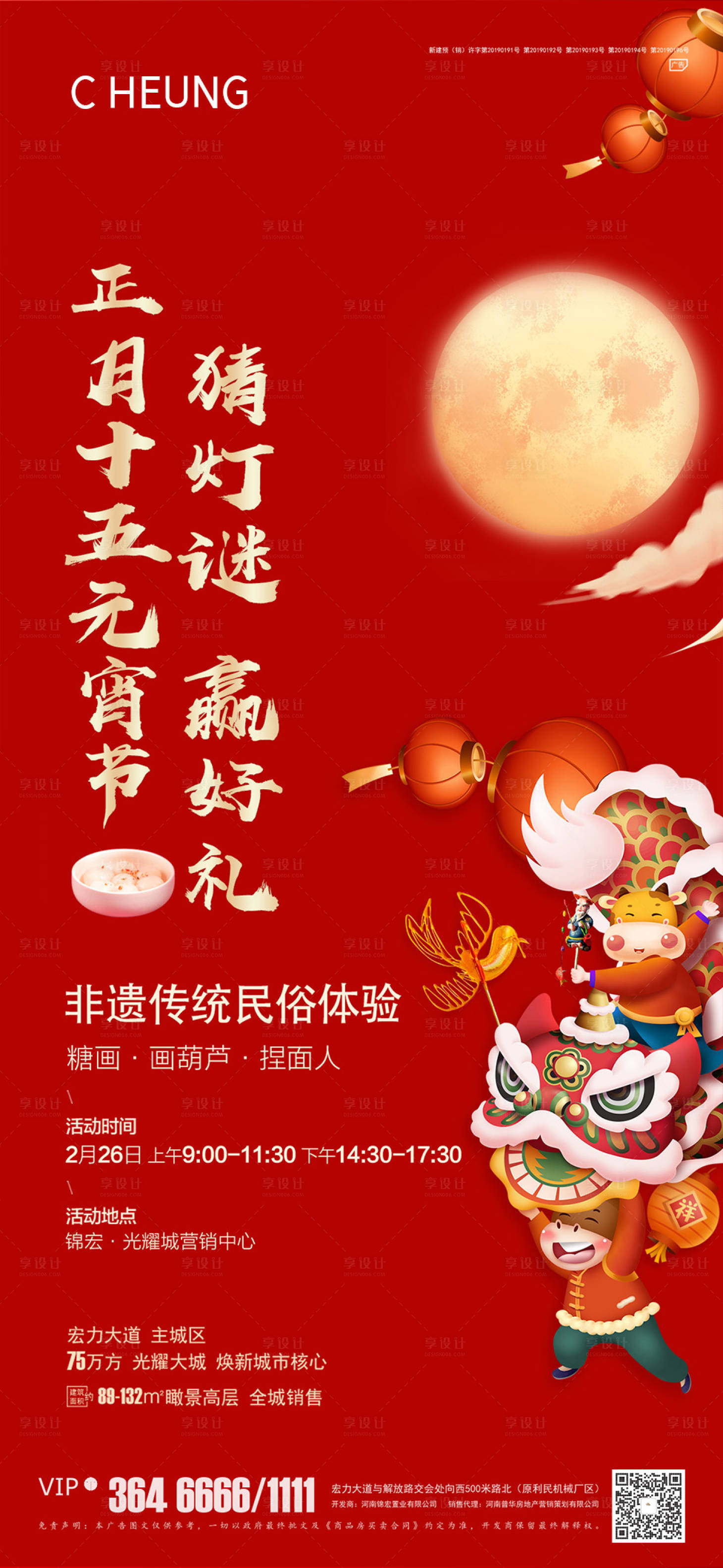 源文件下載【享設計】搜索編號：11280003469383004【元宵節 】