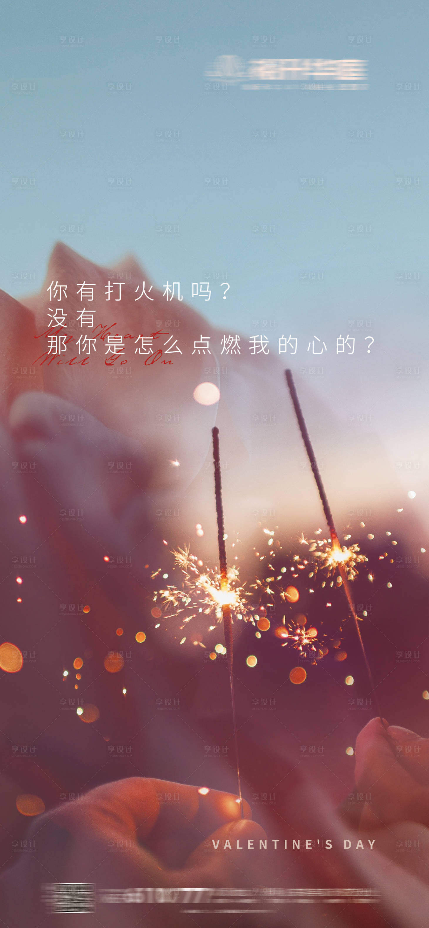 源文件下载【享设计】搜索编号：36370003504776033【情人节节日移动端海报】